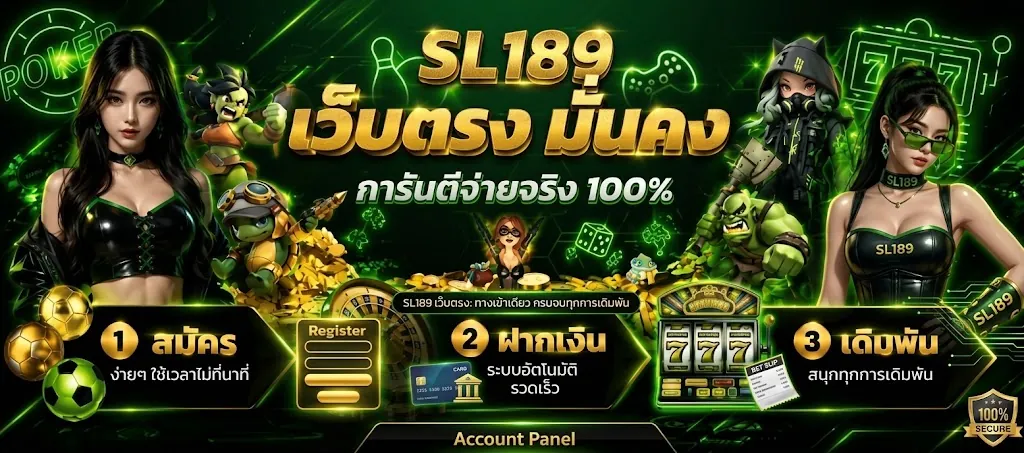 sl189 เว็บตรง เล่นง่ายบนมือถือ 2026